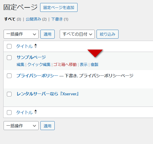 固定ページでの複製